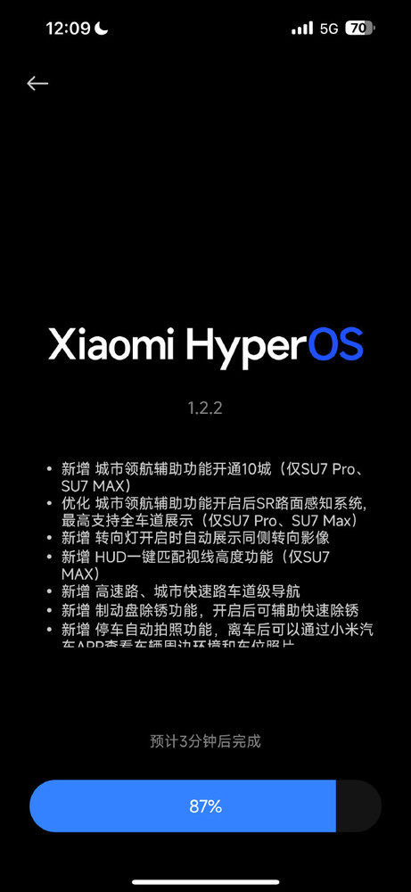 小米SU7推送澎湃OS 1.2.2新版本 新增制动盘除锈功能